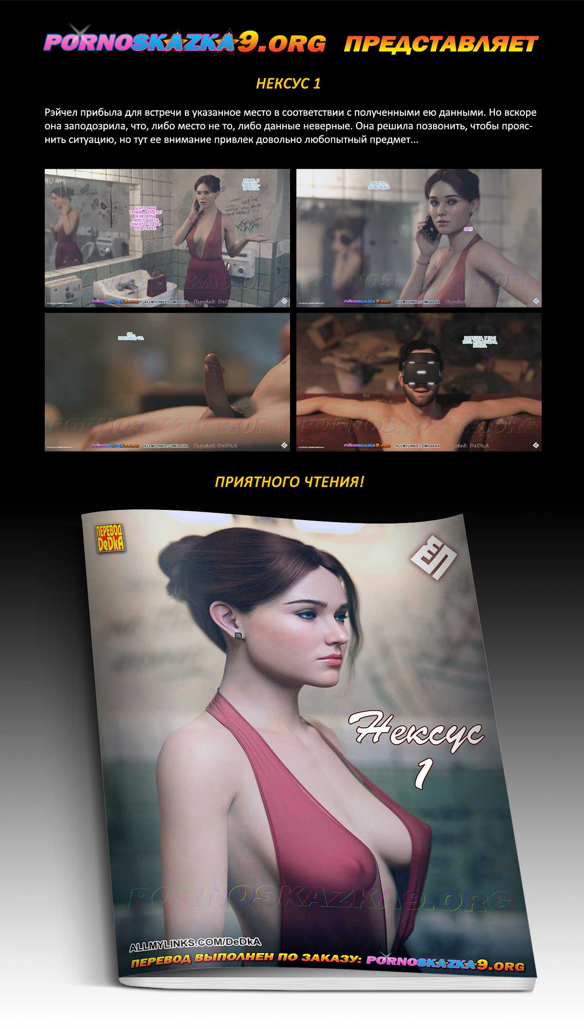 Перевод: DeDkA